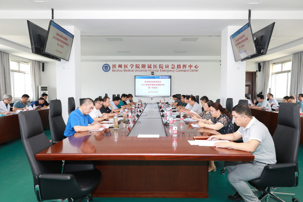 滨医附院召开2021年医学装备管理委员会第一次会议